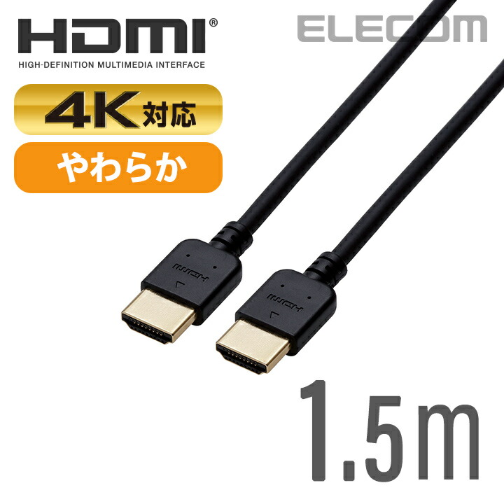 ハイスピードHDMI(R)ケーブル(やわらか)
